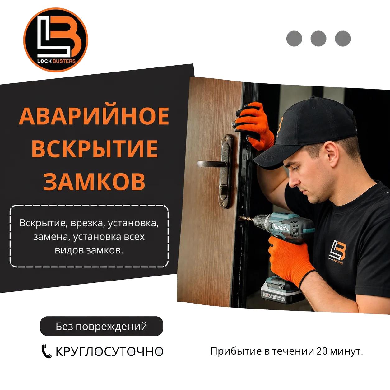 Мастер по замкам
